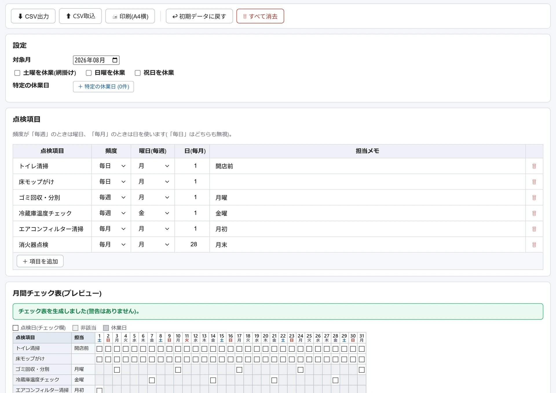 清掃・点検チェックリストの画面。対象月2026年08月の設定、トイレ清掃や消火器点検など6項目の頻度・曜日・担当メモの表、下に1〜31日のマス目が並ぶ月間チェック表のプレビュー